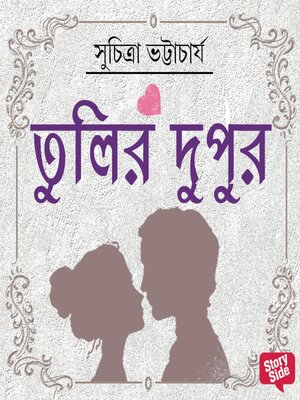 cover image of Tulir Dupur